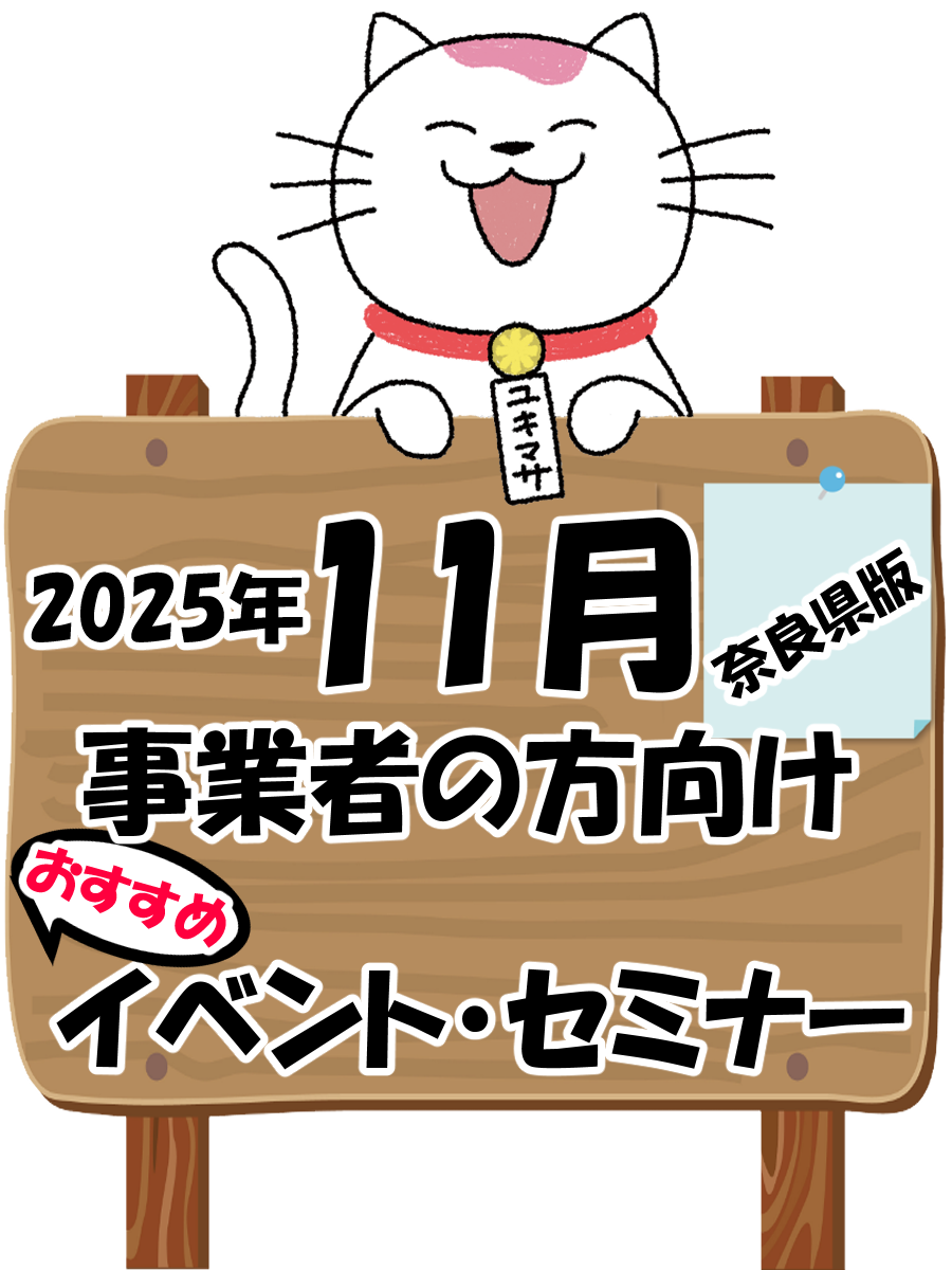 11月イベントセミナースケジュール