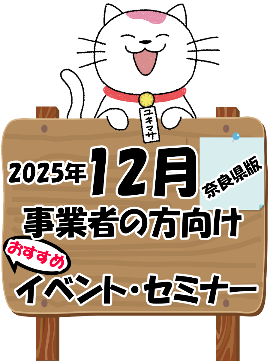 12月イベントセミナースケジュール