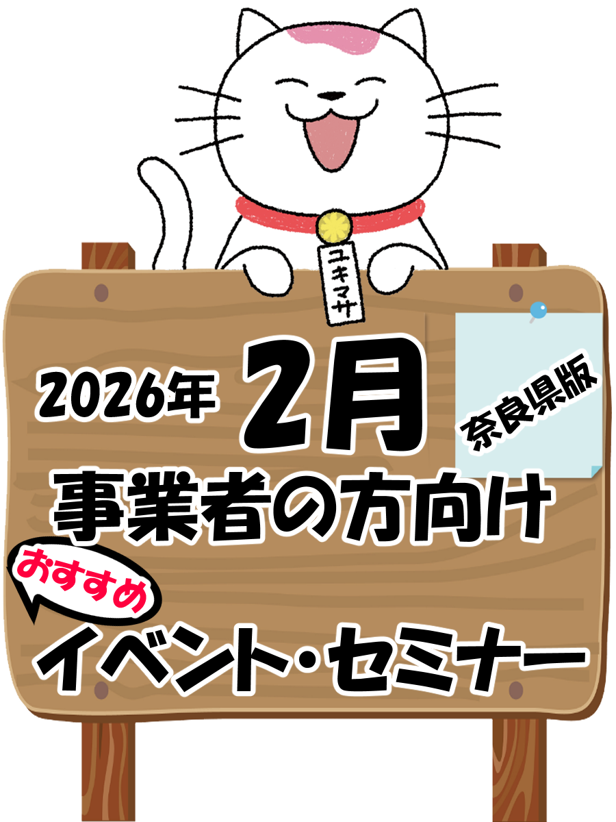 2026年2月イベントセミナースケジュール